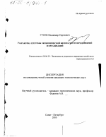 Разработка системы экономической безопасности предприятий и организаций - тема диссертации по экономике, скачайте бесплатно в экономической библиотеке