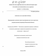 Формирование и развитие средств размещения как части туристских ресурсов региона - тема диссертации по экономике, скачайте бесплатно в экономической библиотеке