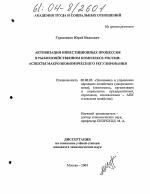 Активизация инвестиционных процессов в рыбохозяйственном комплексе России - тема диссертации по экономике, скачайте бесплатно в экономической библиотеке