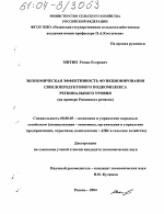Экономическая эффективность функционирования свеклопродуктового подкомплекса регионального уровня - тема диссертации по экономике, скачайте бесплатно в экономической библиотеке