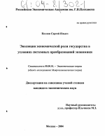 Эволюция экономической роли государства в условиях системных преобразований экономики - тема диссертации по экономике, скачайте бесплатно в экономической библиотеке