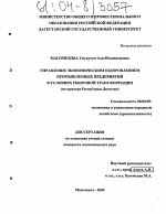 Управление экономическим оздоровлением промышленных предприятий в условиях рыночной трансформации - тема диссертации по экономике, скачайте бесплатно в экономической библиотеке
