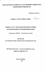 Рынок услуг - тема диссертации по экономике, скачайте бесплатно в экономической библиотеке