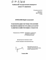 Трансформация системы управления человеческими ресурсами как фактор развития хозяйствующих субъектов - тема диссертации по экономике, скачайте бесплатно в экономической библиотеке