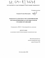 Модели бухгалтерского учета и формирования системы производных балансовых отчетов страховых организаций - тема диссертации по экономике, скачайте бесплатно в экономической библиотеке