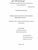 Особенности трудового посредничества на основе современных информационных технологий - тема диссертации по экономике, скачайте бесплатно в экономической библиотеке