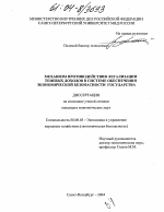 Механизм противодействия легализации теневых доходов в системе обеспечения экономической безопасности государства - тема диссертации по экономике, скачайте бесплатно в экономической библиотеке