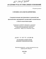 Совершенствование интеграционного взаимодействия промышленных предприятий и организаций высшей школы в области подготовки кадров - тема диссертации по экономике, скачайте бесплатно в экономической библиотеке