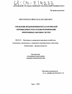 Управление предприятиями металлургической промышленности на основе формирования эффективных сбытовых систем - тема диссертации по экономике, скачайте бесплатно в экономической библиотеке