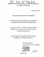 Участие органов внутренних дел в обеспечении экономической безопасности предприятия - тема диссертации по экономике, скачайте бесплатно в экономической библиотеке