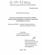 Разработка механизмов управления развитием региональной экономики на основе регулирования ее рыночной структуры - тема диссертации по экономике, скачайте бесплатно в экономической библиотеке