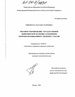Механизм формирования государственной экономической политики в отношении оборонно-промышленного комплекса России - тема диссертации по экономике, скачайте бесплатно в экономической библиотеке