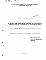 Управление международными рисками транснациональных банков - тема диссертации по экономике, скачайте бесплатно в экономической библиотеке