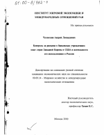 Контроль за рисками в банковских учреждениях - тема диссертации по экономике, скачайте бесплатно в экономической библиотеке