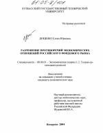 Разрешение противоречий экономических отношений российского фондового рынка - тема диссертации по экономике, скачайте бесплатно в экономической библиотеке