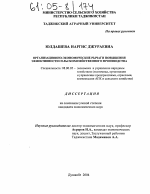 Организационно-экономические рычаги повышения эффективности сельскохозяйственного производства - тема диссертации по экономике, скачайте бесплатно в экономической библиотеке