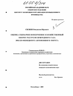 Оценка сценариев вовлечения в хозяйственный оборот ресурсов природного газа Ямало-Ненецкого автономного округа - тема диссертации по экономике, скачайте бесплатно в экономической библиотеке