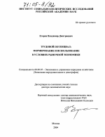 Трудовой потенциал: формирование и использование в условиях рыночной экономики - тема диссертации по экономике, скачайте бесплатно в экономической библиотеке