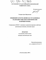 Повышение качества жизни как составляющая реализации социально-экономической политики региона - тема диссертации по экономике, скачайте бесплатно в экономической библиотеке