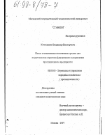 Поиск и оптимизация источников средств для осуществления стратегии финансового оздоровления промышленного предприятия - тема диссертации по экономике, скачайте бесплатно в экономической библиотеке