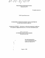 Повышение уровня квалификации работников в системе кооперации РФ - тема диссертации по экономике, скачайте бесплатно в экономической библиотеке