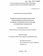 Разработка моделей и инструментальных средств управления образовательной деятельностью - тема диссертации по экономике, скачайте бесплатно в экономической библиотеке