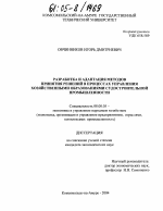 Разработка и адаптация методов принятия решений в процессах управления хозяйственными образованиями судостроительной промышленности - тема диссертации по экономике, скачайте бесплатно в экономической библиотеке