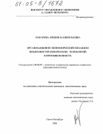 Организационно-экономический механизм внедрения управленческих технологий в промышленность - тема диссертации по экономике, скачайте бесплатно в экономической библиотеке