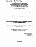 Специфика привлечения иностранных инвестиций в реальный сектор российской экономики - тема диссертации по экономике, скачайте бесплатно в экономической библиотеке