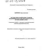 Организация и мониторинг развития предпринимательской деятельности вуза - тема диссертации по экономике, скачайте бесплатно в экономической библиотеке