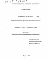 Концепции фирмы и их применение в российской экономике - тема диссертации по экономике, скачайте бесплатно в экономической библиотеке