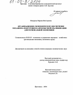 Организационно-экономическое обеспечение механизма подготовки кадров высшей квалификации для региональной экономики - тема диссертации по экономике, скачайте бесплатно в экономической библиотеке