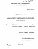 Развитие методов управления высокотехнологичными предприятиями - тема диссертации по экономике, скачайте бесплатно в экономической библиотеке