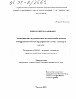 Экономико-институциональные технологии обеспечения конкурентоспособности предпринимательских структур в регионе - тема диссертации по экономике, скачайте бесплатно в экономической библиотеке