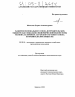 Развитие регионального союза потребительских обществ как социально-экономической подсистемы региона - тема диссертации по экономике, скачайте бесплатно в экономической библиотеке