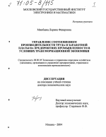 Управление соотношением производительности труда и заработной платы на предприятиях промышленности в условиях трансформационной экономики - тема диссертации по экономике, скачайте бесплатно в экономической библиотеке