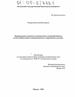 Формирование и развитие экономических отношений обмена в системе общественного воспроизводства в современных условиях - тема диссертации по экономике, скачайте бесплатно в экономической библиотеке