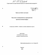 Налоговое планирование на предприятиях производственной сферы - тема диссертации по экономике, скачайте бесплатно в экономической библиотеке
