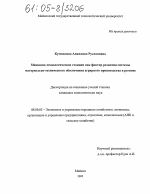 Машинно-технологические станции как фактор развития системы материально-технического обеспечения аграрного производства в регионе - тема диссертации по экономике, скачайте бесплатно в экономической библиотеке