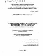 Организационно-экономический механизм формирования системы управления предприятием в условиях санации - тема диссертации по экономике, скачайте бесплатно в экономической библиотеке
