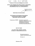 Механизмы управления компаниями электроэнергетики в условиях рыночных преобразований - тема диссертации по экономике, скачайте бесплатно в экономической библиотеке