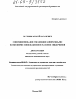Совершенствование управления капитальными вложениями в инновационное развитие предприятий - тема диссертации по экономике, скачайте бесплатно в экономической библиотеке