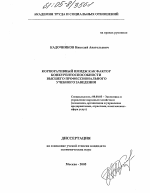 Корпоративный имидж как фактор конкурентоспособности высшего профессионального учебного заведения - тема диссертации по экономике, скачайте бесплатно в экономической библиотеке