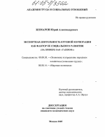 Экспортная деятельность крупной корпорации как фактор ее социального развития - тема диссертации по экономике, скачайте бесплатно в экономической библиотеке