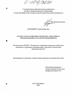 Анализ трансакционных издержек, связанных с формированием стратегии предприятия - тема диссертации по экономике, скачайте бесплатно в экономической библиотеке