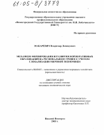 Механизм формирования и развития корпоративных образований на региональном уровне с учетом глобализации мировой экономики - тема диссертации по экономике, скачайте бесплатно в экономической библиотеке