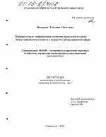 Приоритетные направления создания привлекательного инвестиционного климата в курортно-рекреационной сфере - тема диссертации по экономике, скачайте бесплатно в экономической библиотеке