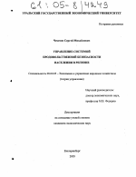 Управление системой продовольственной безопасности населения в регионе - тема диссертации по экономике, скачайте бесплатно в экономической библиотеке