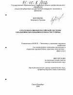 Стратегия развития российской системы управления образованием в области туризма - тема диссертации по экономике, скачайте бесплатно в экономической библиотеке