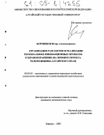 Организация разработки и реализации региональных инновационных проектов в здравоохранении - тема диссертации по экономике, скачайте бесплатно в экономической библиотеке